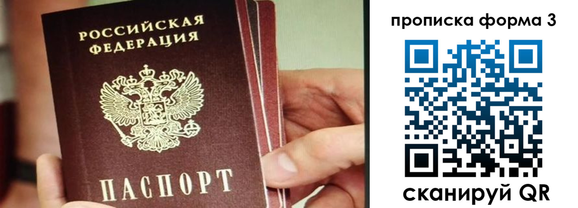 прописка законно в Балаково