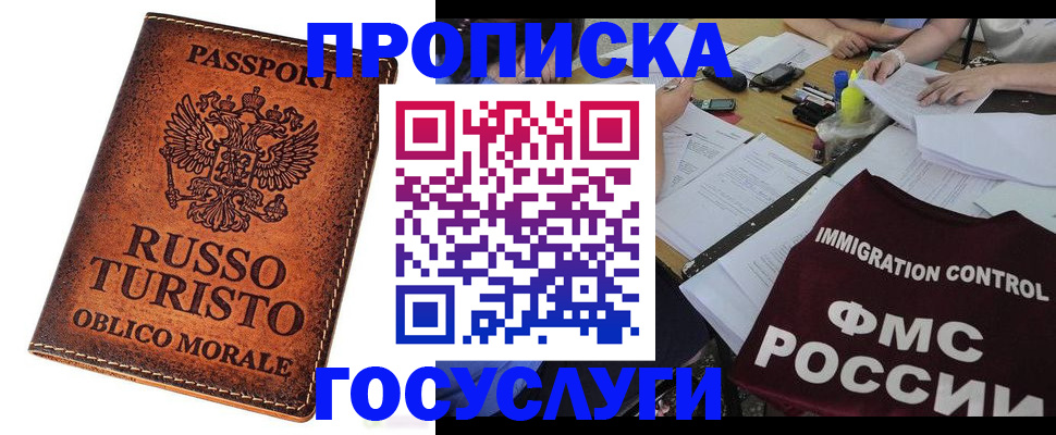 прописка в квартире в Балаково