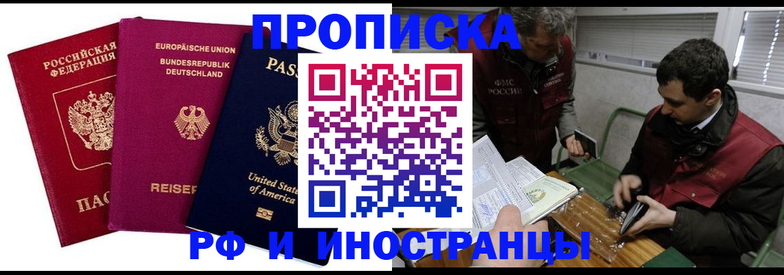 прописка в квартире в Балаково