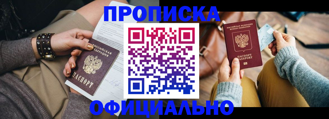 прописка поиск в Балаково