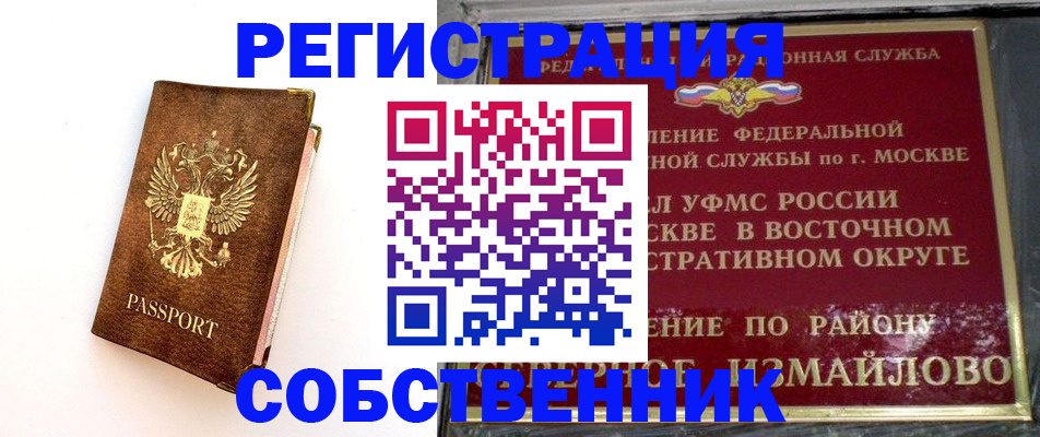 временная регистрация адрес в Балаково