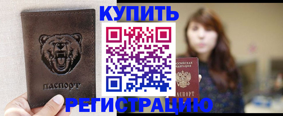 прописка от собственника в Балаково