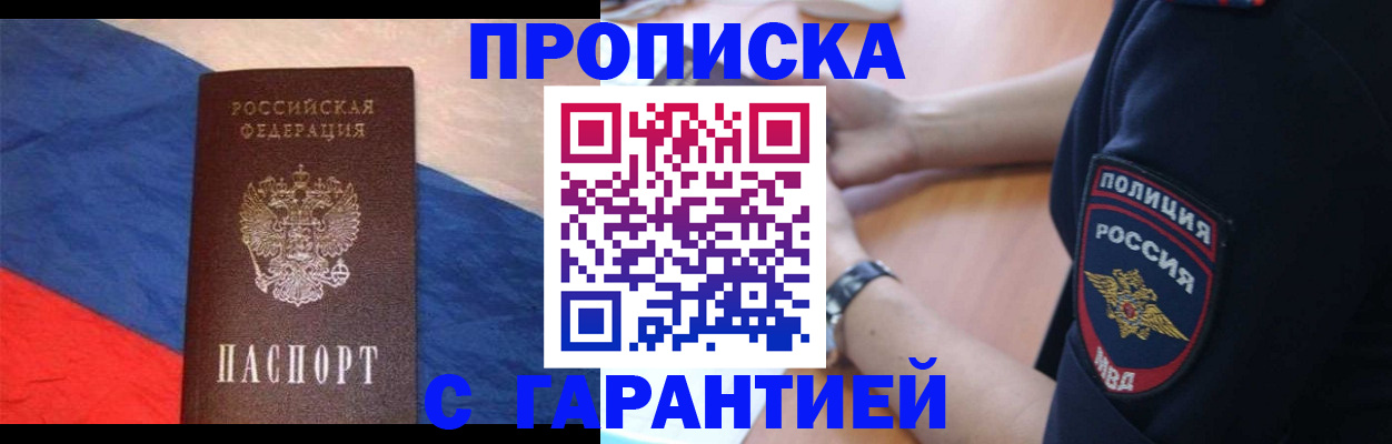 временная регистрация в квартире в Балаково