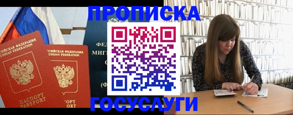 прописка для кредита в Балаково