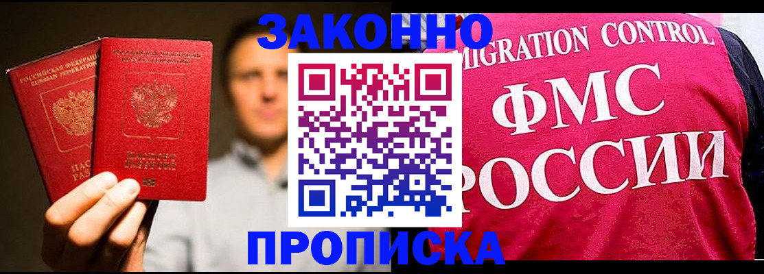 временная регистрация собственник в Балаково