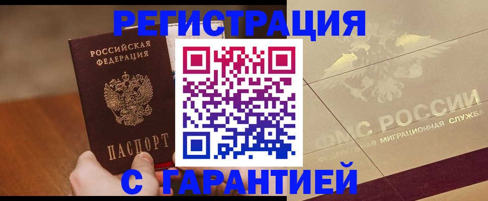 временная регистрация собственник в Балаково